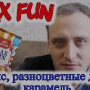 Корона Макс Фан
