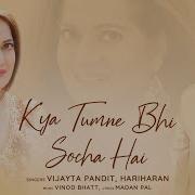 Vijayta Pandit Kya Tumne Bhi Socha Hai