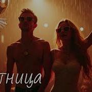 Ai 306 Пятница Suno Ai