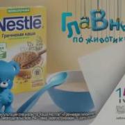 Реклама Nestle