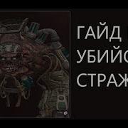 Страж Сталкрафт