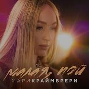 Моя Малая Пой Пой