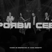 Прояви Себя Yahweh Se Manifestará Oasis Ministry Ng Band Live 2023