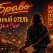 Ai Pro Ultra Max Старый Отель Rock Ai Cover