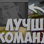 Я Читер Топ Консольные Команды