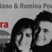 Al Bano Romina Power Ci Sara На Русском Языке Дискотека Назад В Будущее Russian Cover