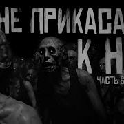Часть 6