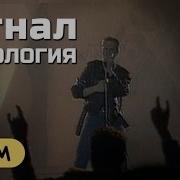 Технология Сигнал