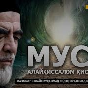 Пайгамбарлар Тарихи Шайх Мухаммад Содик