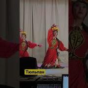 Калмыцкие Танцы Тюльпан