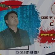 Фурузон Бойматов Дурдона