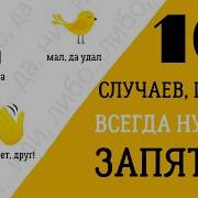 Запятые В Русском Языке