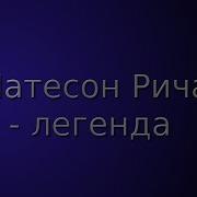 Аудиокнига Я Легенда