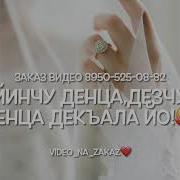 Хьавашка Дала Декъал Йойла