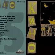 Кино 45 Full Album 1982