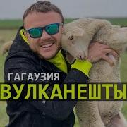 Гагаузкие Песни Етулии
