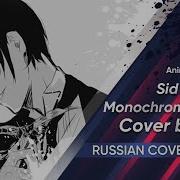 Monochrome No Kiss Rus Cover Kari