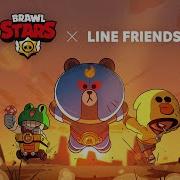 Brawl Stars X Line Friends