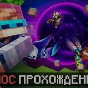 Хаос Выживания 5 Часть