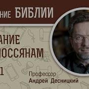 Толкование Послания К Колоссянам