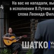 Шатко Валко