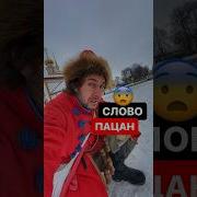 Пацаны Ему Пизда