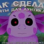 Как Сделать Спрайты Для Игры Luntik X