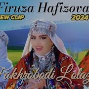 Чамангуи Шамсулозода Лоло Лоло