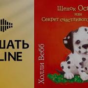 Щенок Оскар