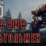 Generation Zero 4 База Вмф Сальтольмен Выживание Роботы Открытый Мир