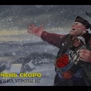 Скоро Очень Скоро Кровь Прольется