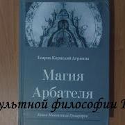 Агриппа Оккультная Философия Книга 2