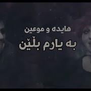 Hayedeh Moin Be Yaram Begid Kurdish Subtitle Ai Version