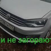 Дхо На Polo Sedan