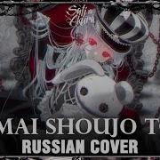 Zenmai Shoujo Tokei Rus