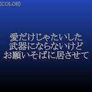 Color 翼がなくてもInstrumental