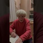 Стоны Бабушки