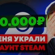 Взлом Баланса Steam Кража Денег Со Стима Новый Способ 2019 Года