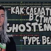 Как Сделать Бит В Стили Ghostemane Type Beat Fl Studio Flp