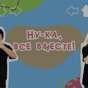 Игротанец Ежики Ежики