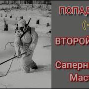 Попаданец В 1941