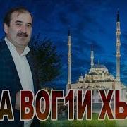 Дага Дохи Х1Уна Эбиев Иляс