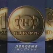 Тнт Диско 1999 Заставка