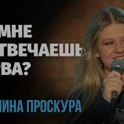 Проскура