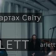 Arlett На Картах Світу Arlettfriends Live