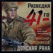 Аудиокниги Про Разведчика Глеба Шубина