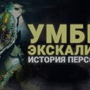 Жертва Умбра Warframe