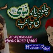 Special Kalaam New Latest Naat Awais Raza Qadri Muhammad Hussan Raza Qadri Chalo Diyare Nabi