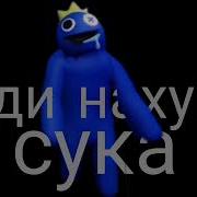 Шипа Иди Нахуй