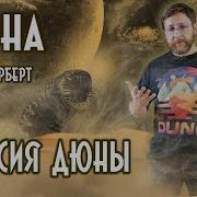 Фрэнк Герберт
